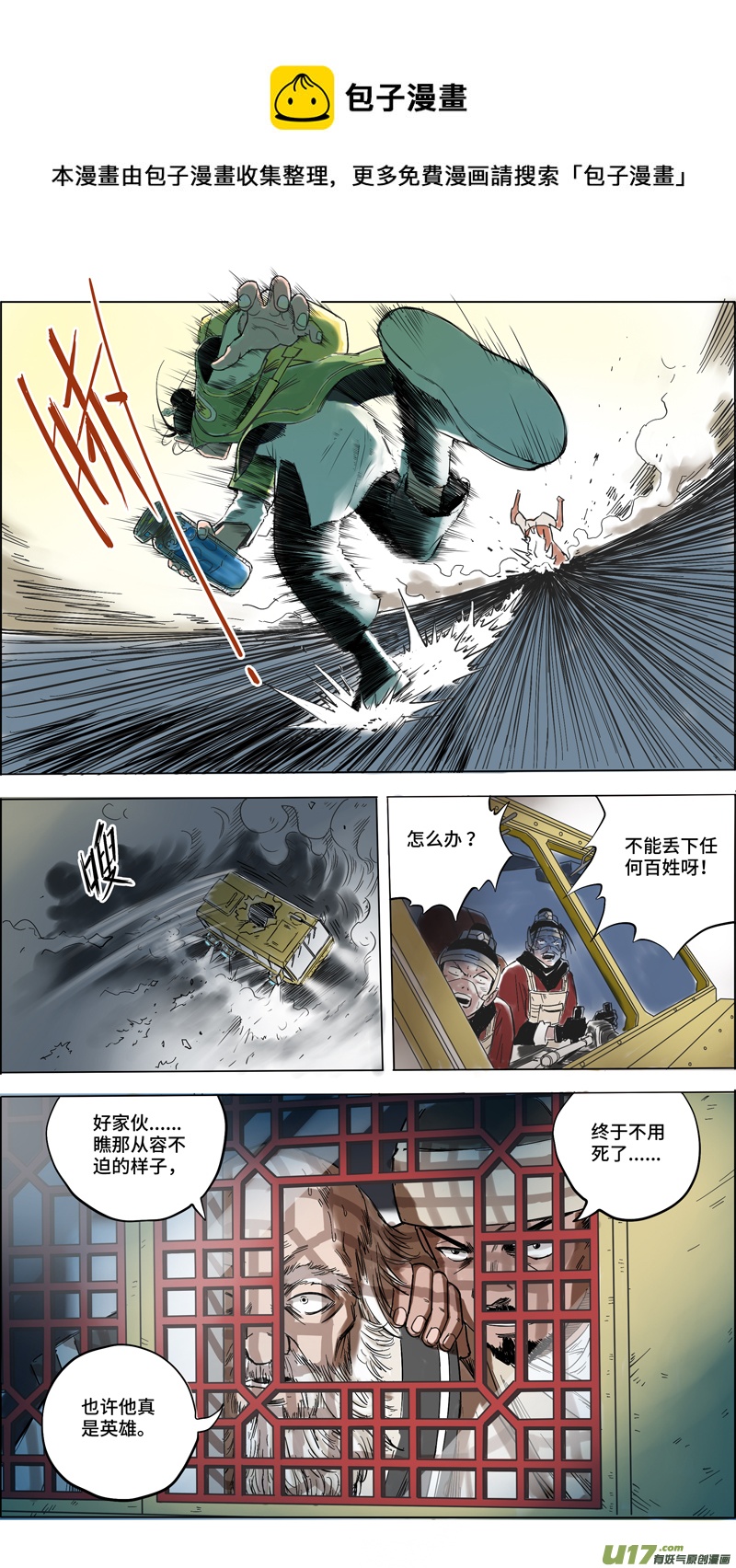 《玄斗决》02 突围 第1页