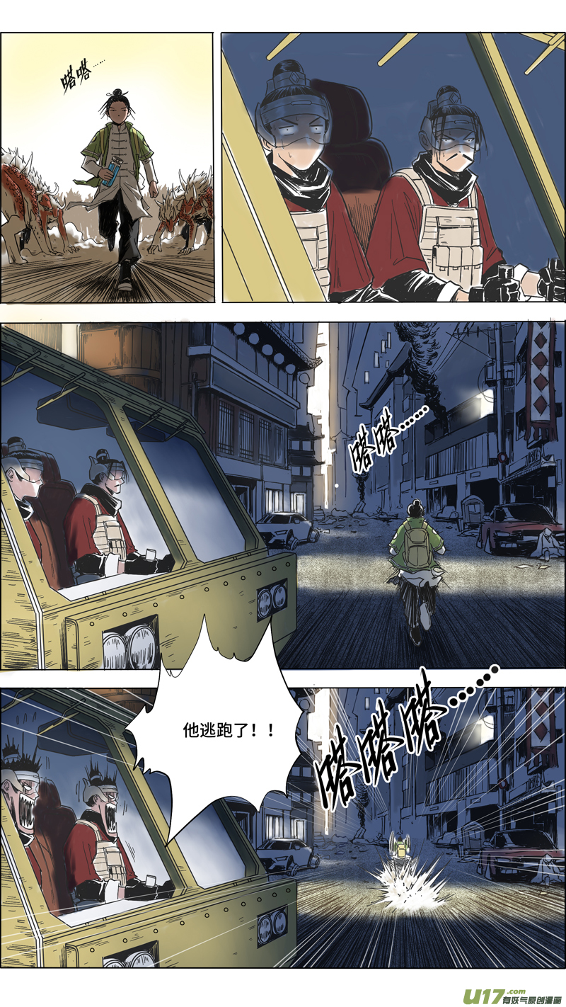 《玄斗决》02 突围 第4页