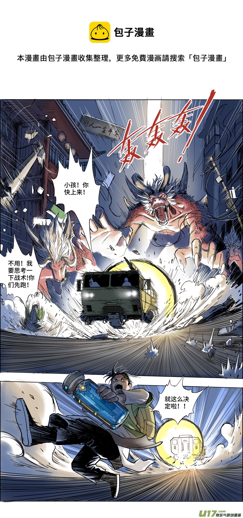 《玄斗决》02 突围 第5页