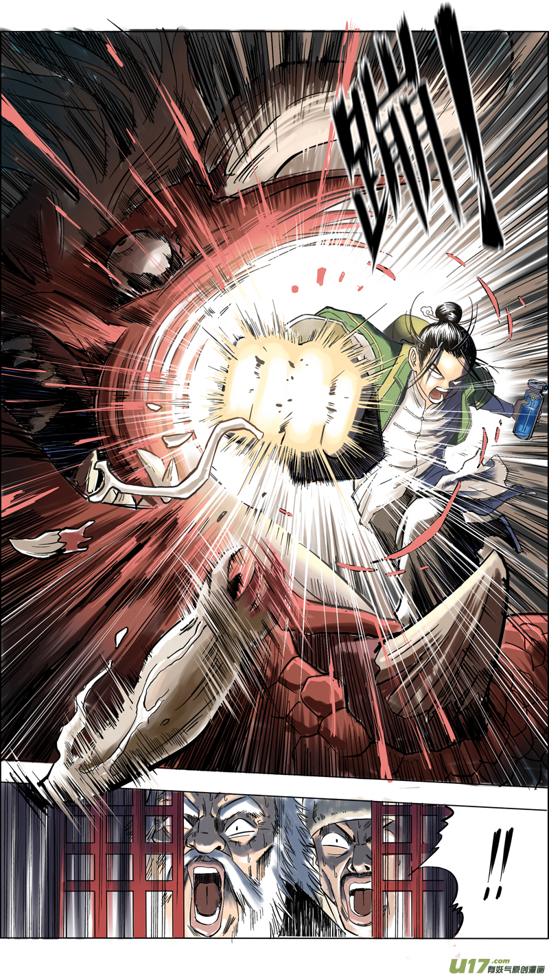《玄斗决》02 突围 第7页