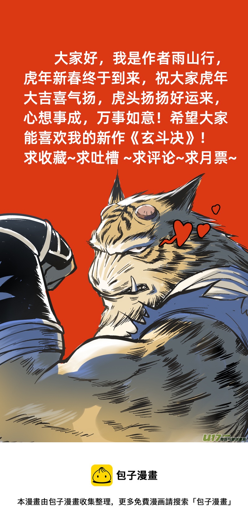 《玄斗决》01 我叫庄玄斗 第11页