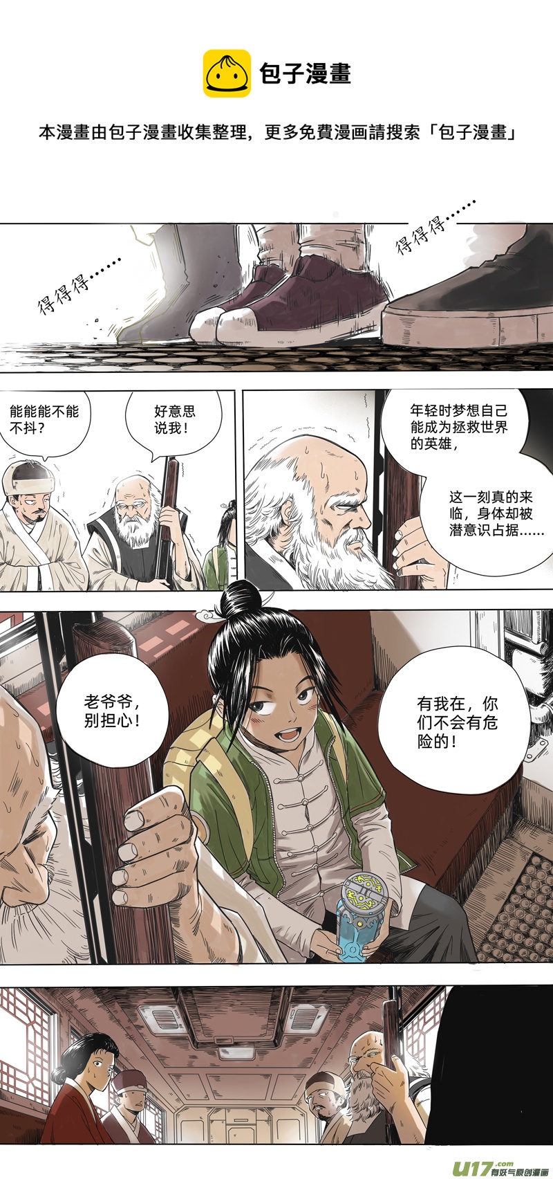 《玄斗决》01 我叫庄玄斗 第1页