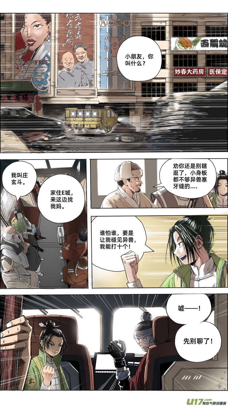 《玄斗决》01 我叫庄玄斗 第4页