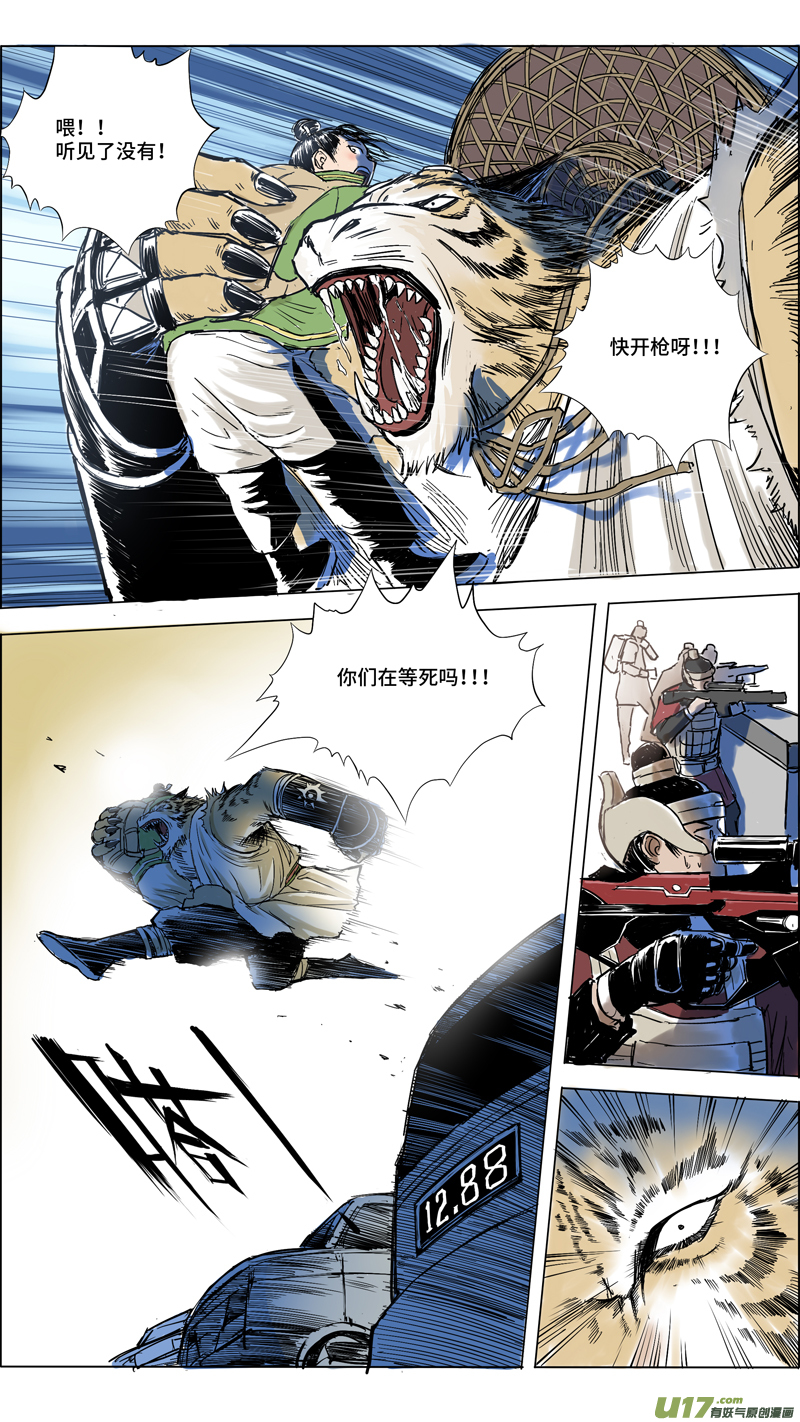 《玄斗决》04 异兽袭来 第10页