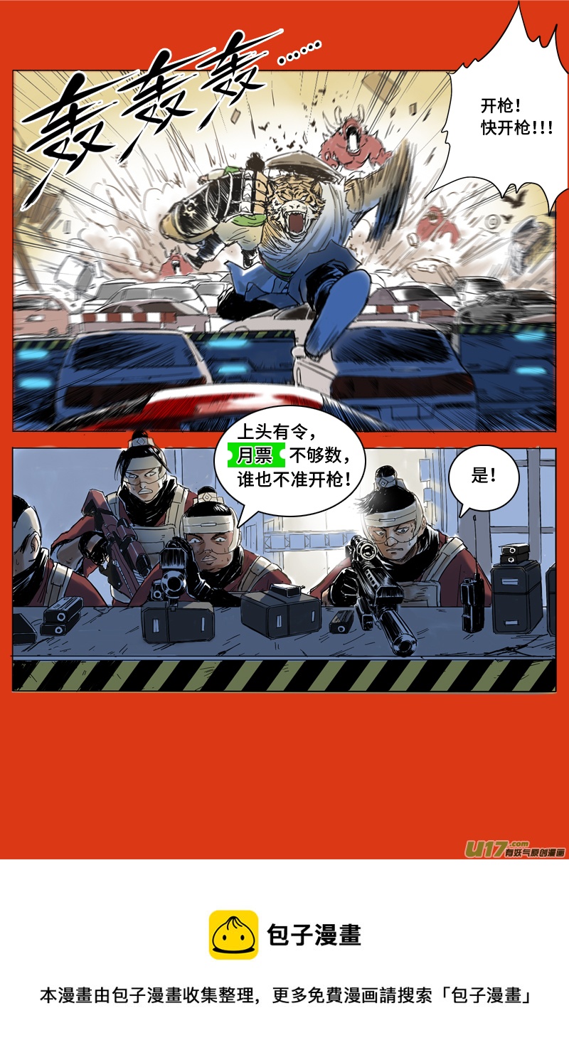 《玄斗决》04 异兽袭来 第11页