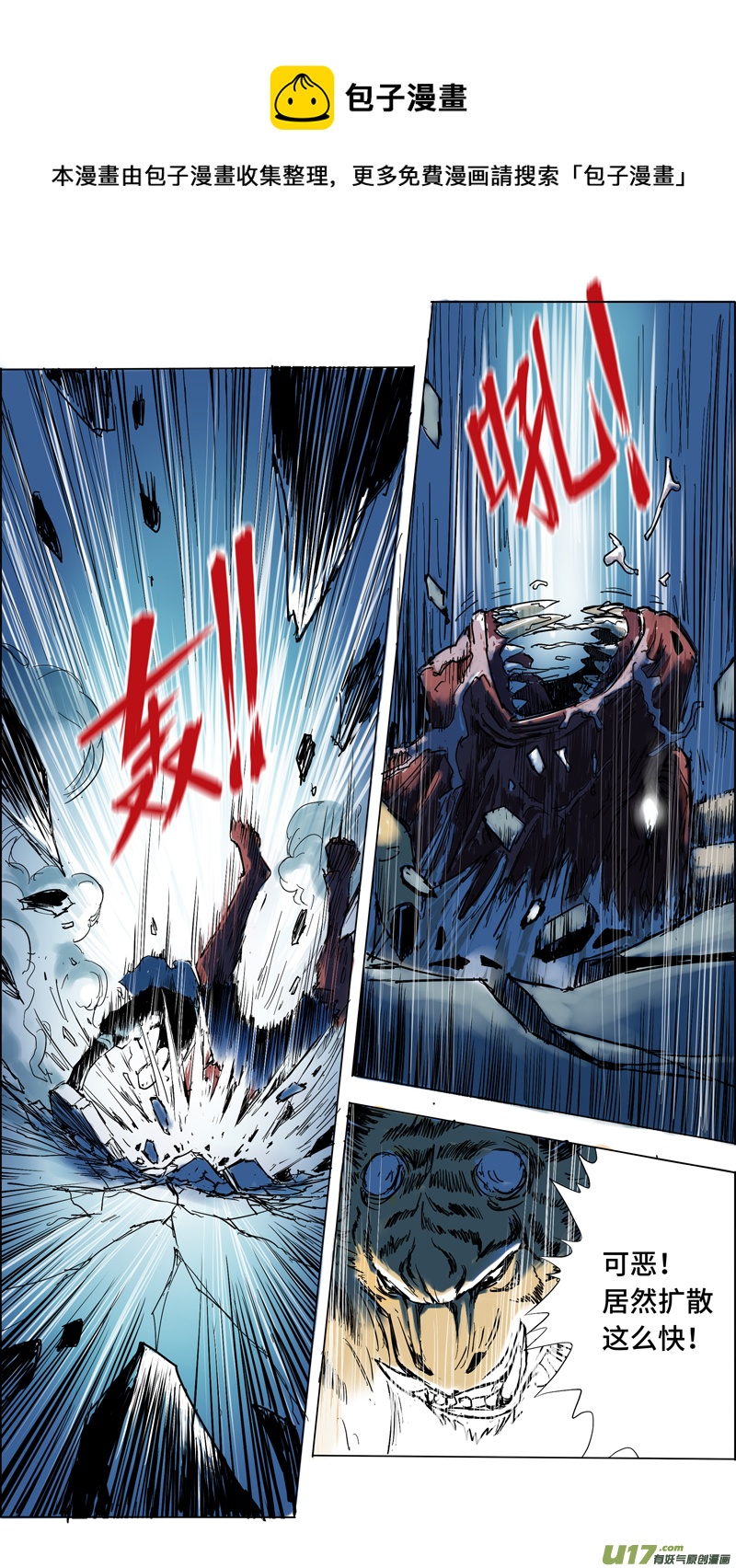 《玄斗决》04 异兽袭来 第1页