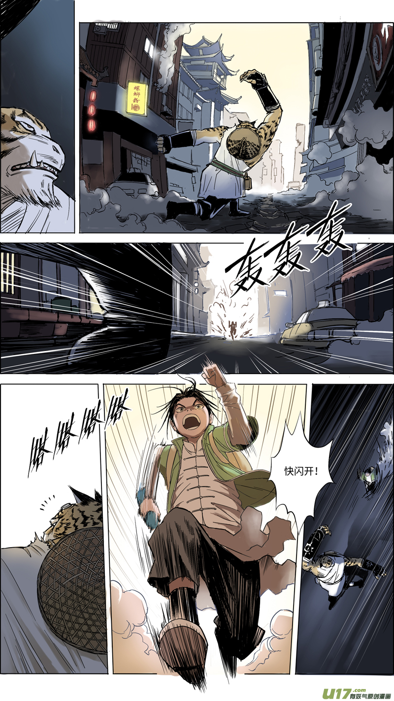 《玄斗决》04 异兽袭来 第4页
