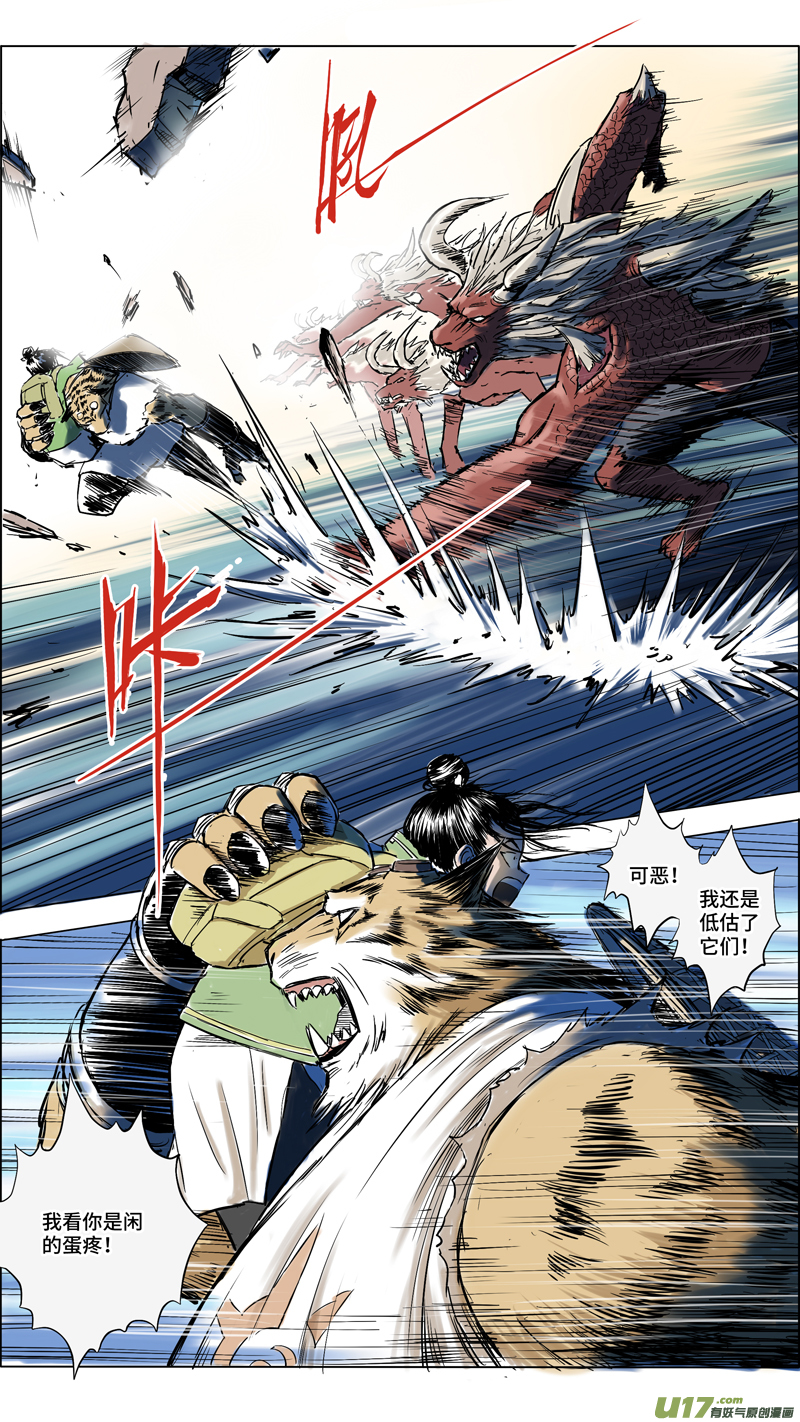 《玄斗决》04 异兽袭来 第7页