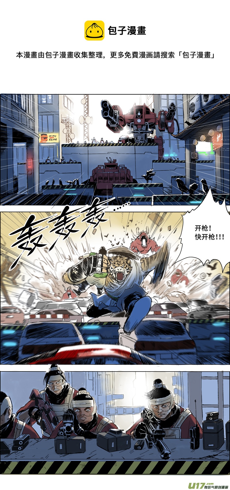 《玄斗决》04 异兽袭来 第9页