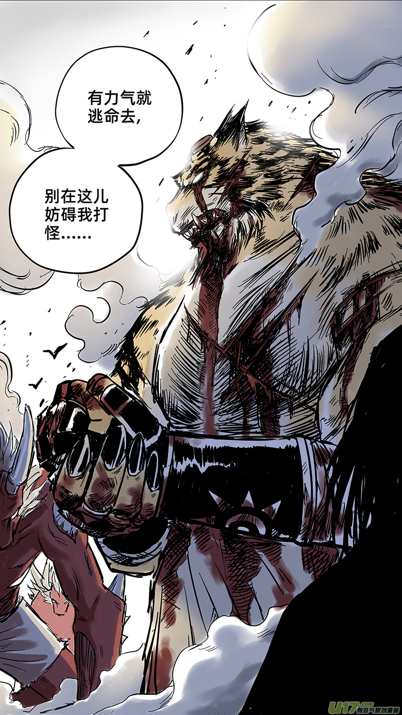 《玄斗决》05 屏障 第11页