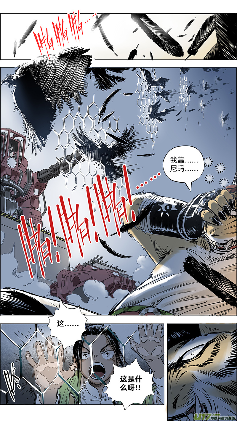 《玄斗决》05 屏障 第2页