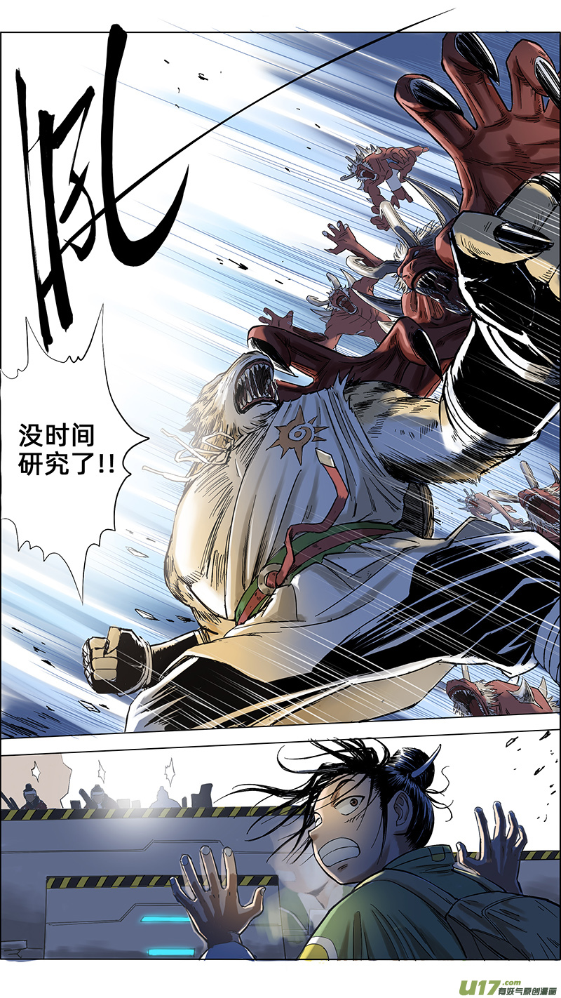 《玄斗决》05 屏障 第3页