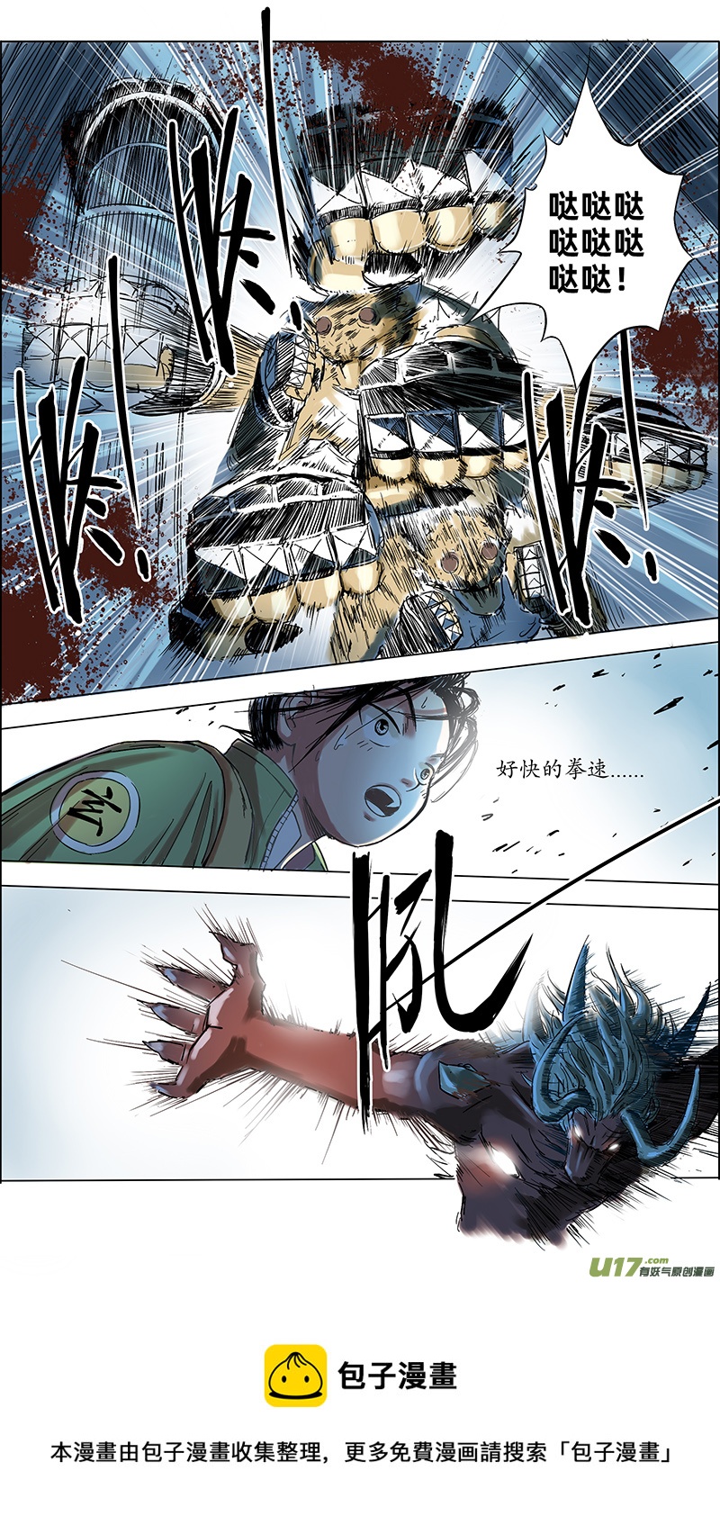 《玄斗决》05 屏障 第5页
