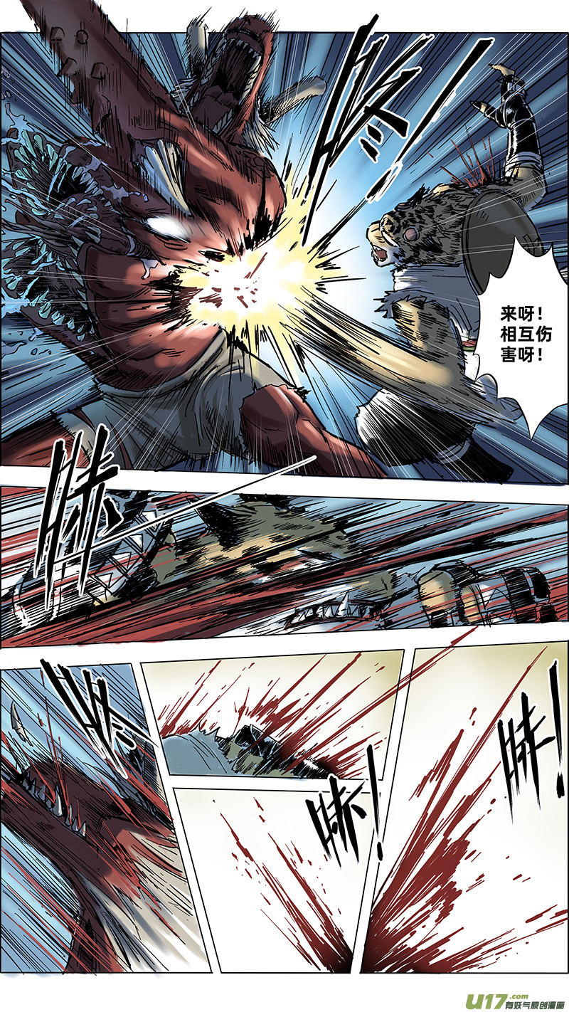 《玄斗决》05 屏障 第7页