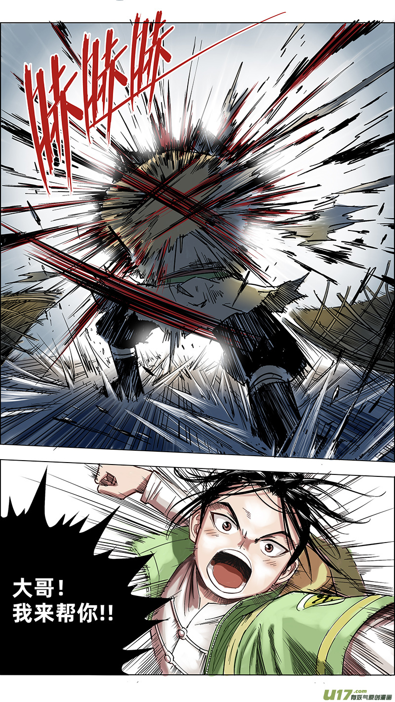 《玄斗决》05 屏障 第8页
