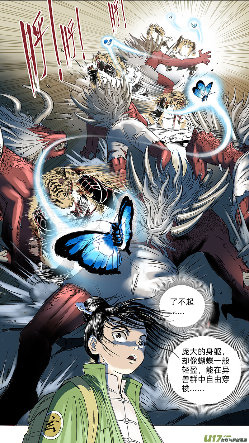 《玄斗决》07 3分钟 第6页