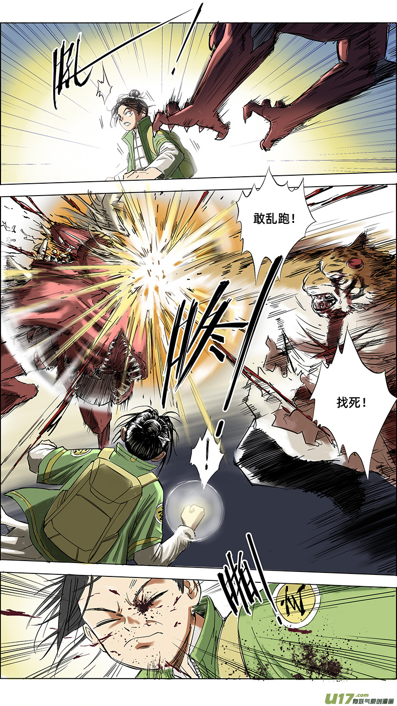 《玄斗决》07 3分钟 第7页