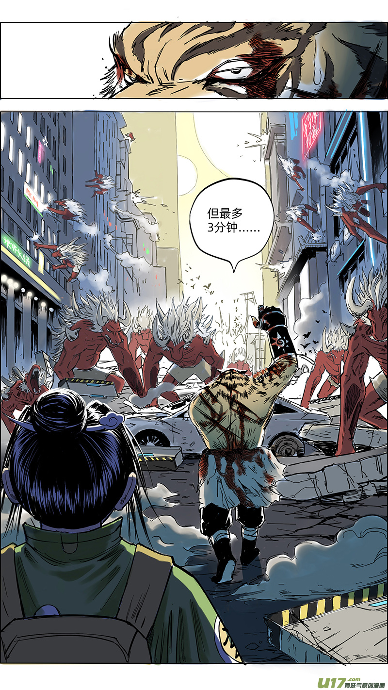 《玄斗决》06 异兽袭来 第10页
