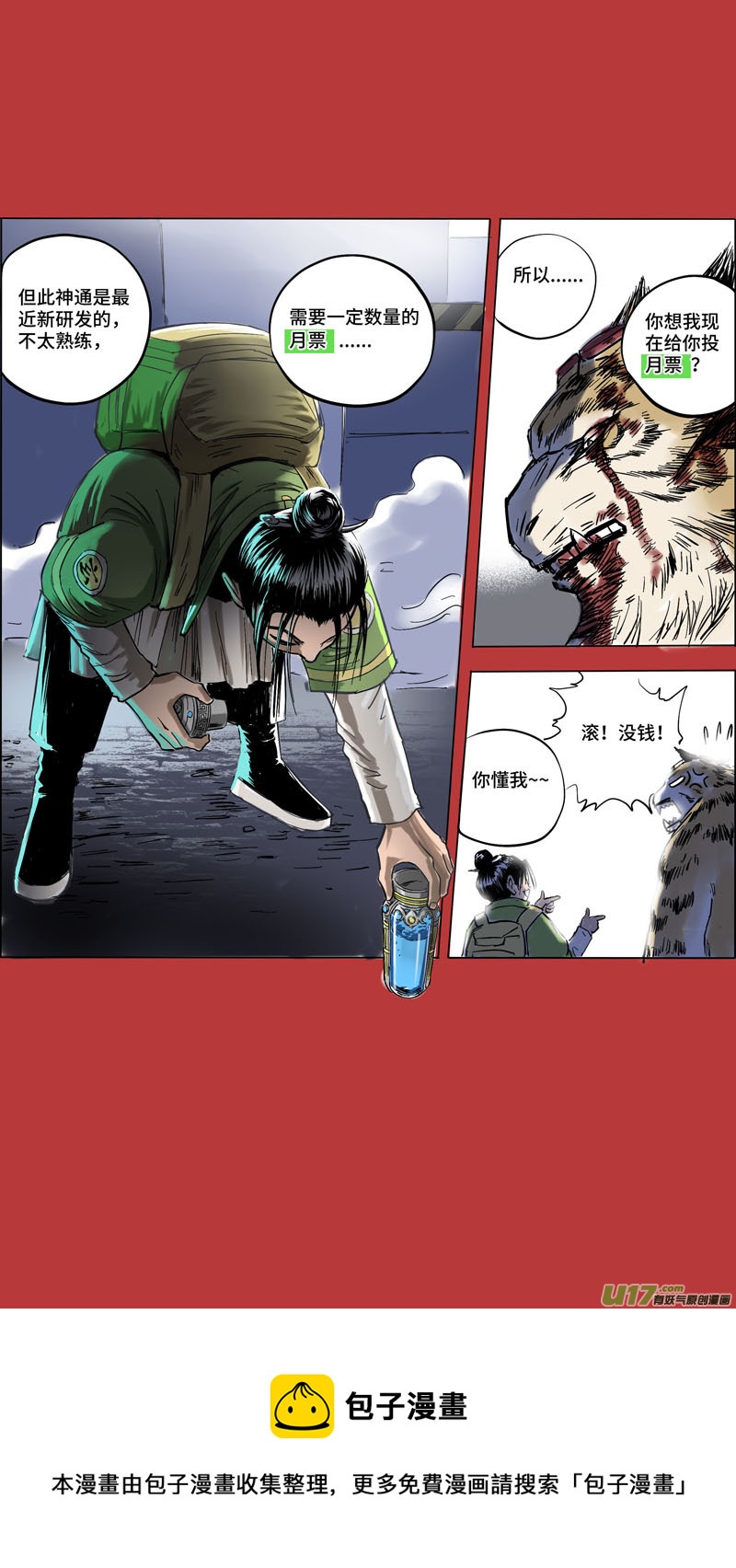 《玄斗决》06 异兽袭来 第11页