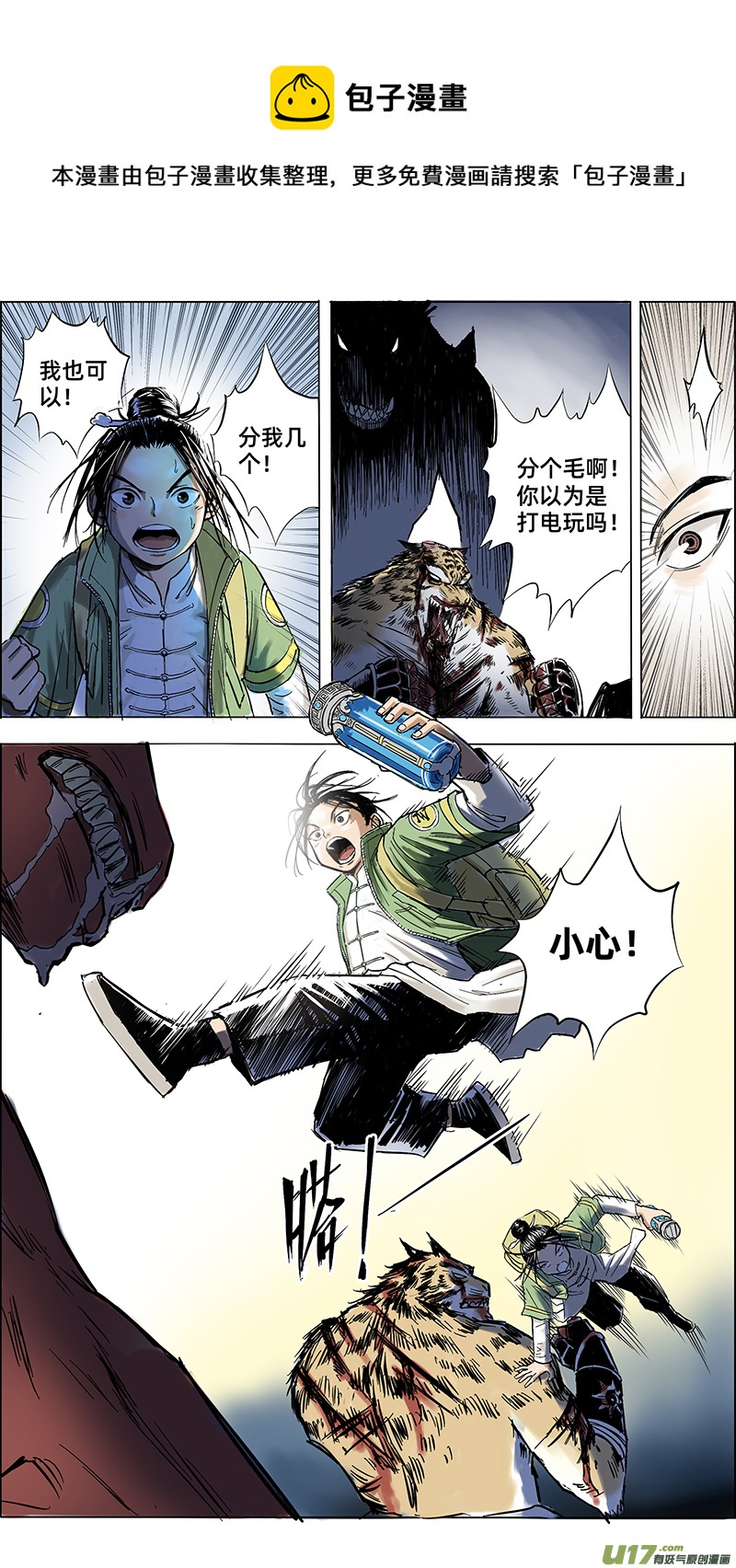 《玄斗决》06 异兽袭来 第1页