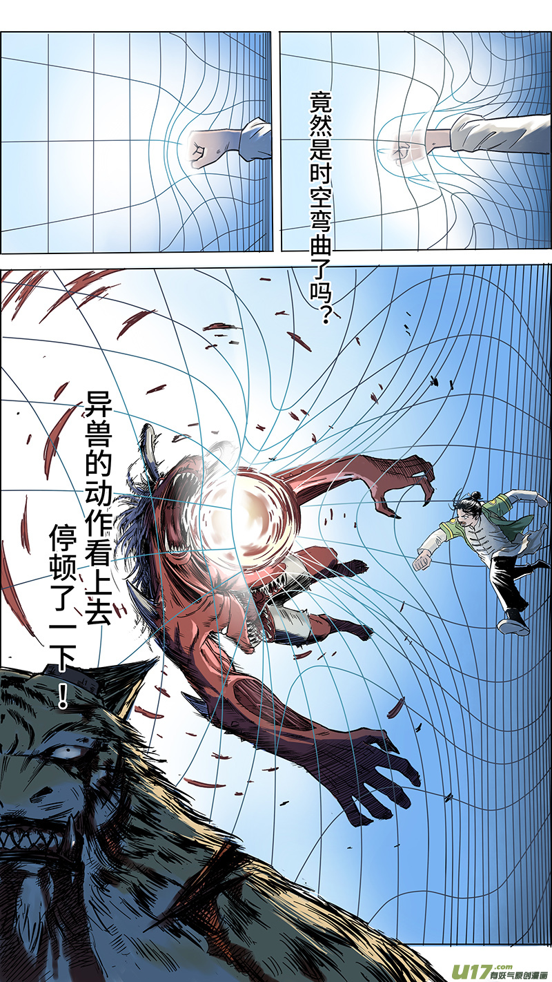 《玄斗决》06 异兽袭来 第3页