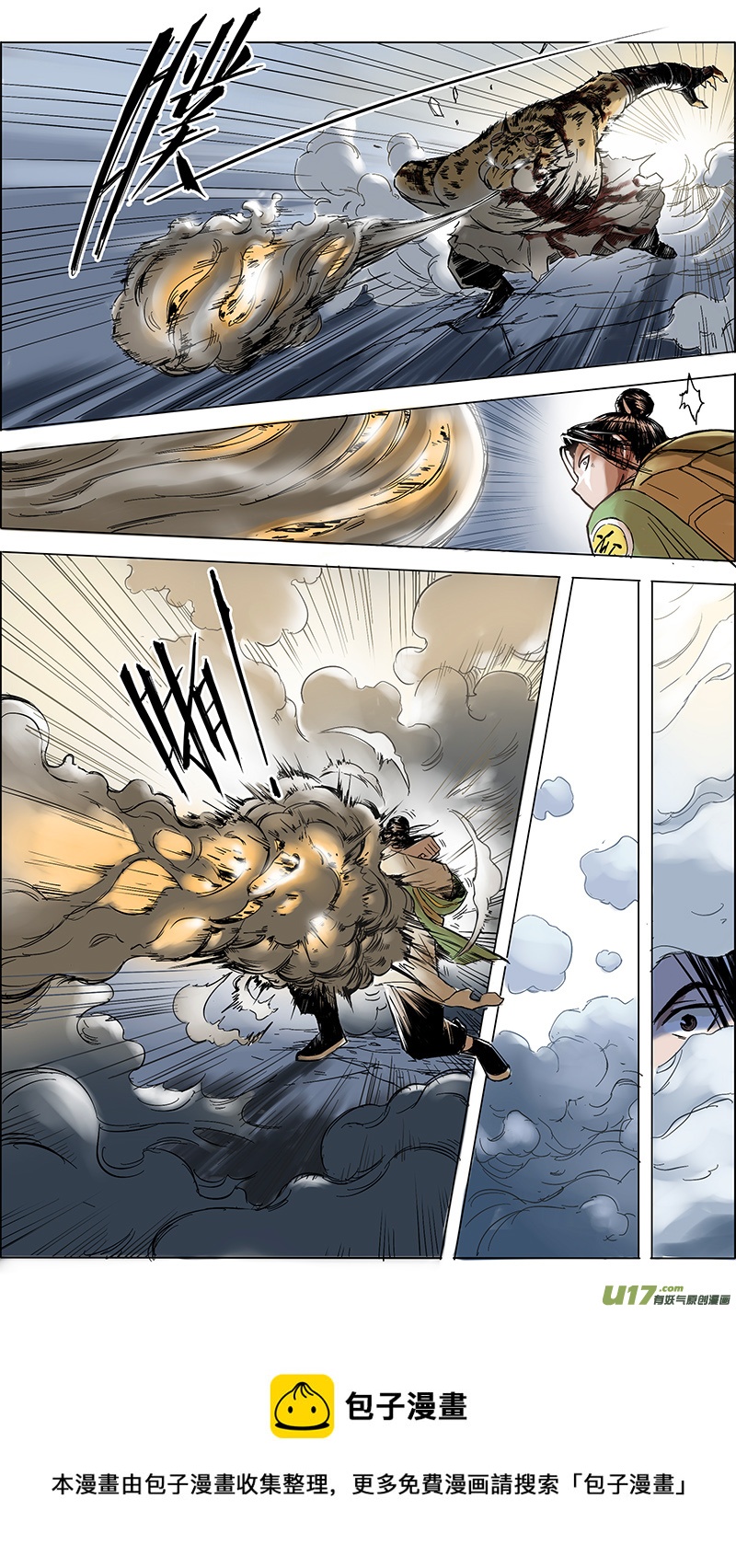 《玄斗决》06 异兽袭来 第5页