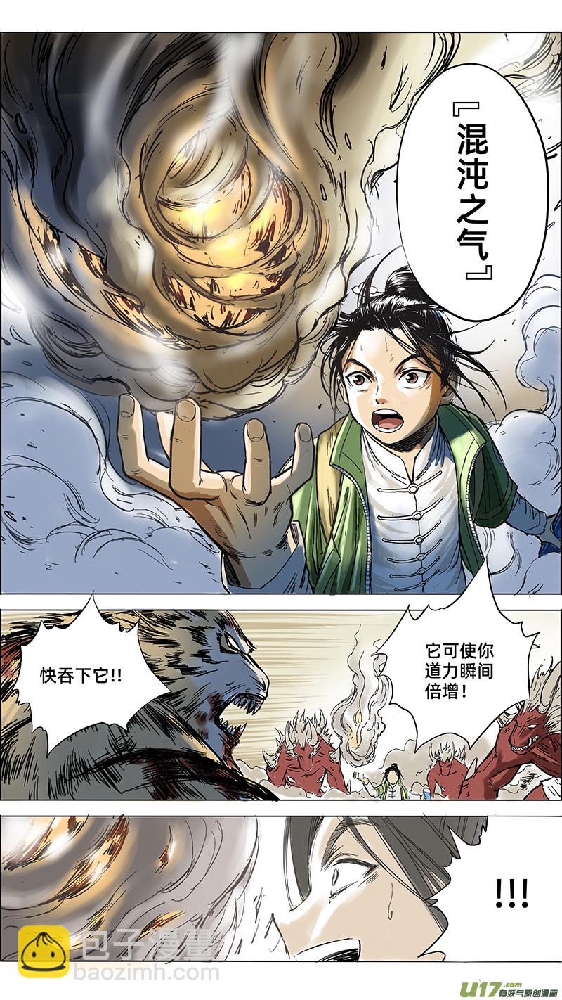 《玄斗决》06 异兽袭来 第6页