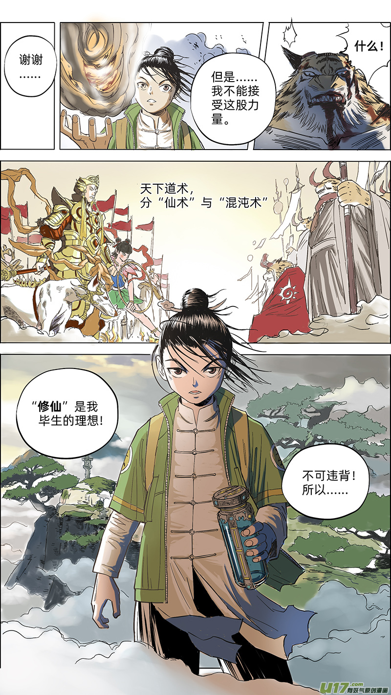 《玄斗决》06 异兽袭来 第7页