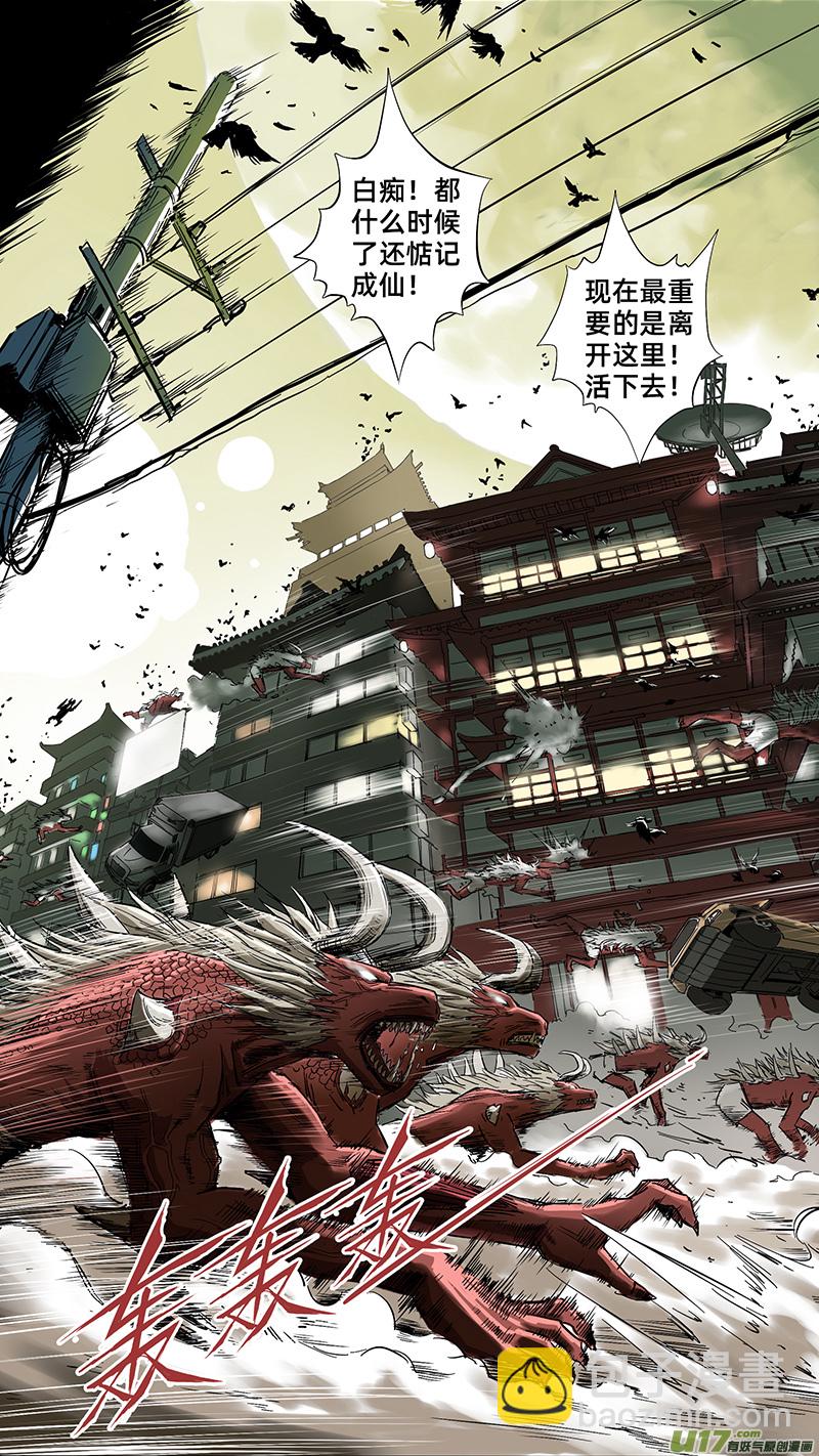 《玄斗决》06 异兽袭来 第8页