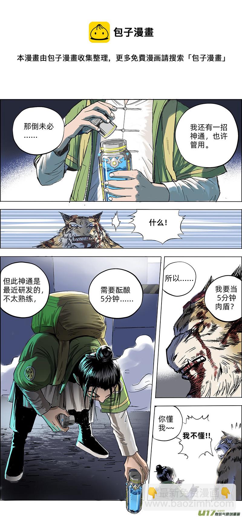 《玄斗决》06 异兽袭来 第9页