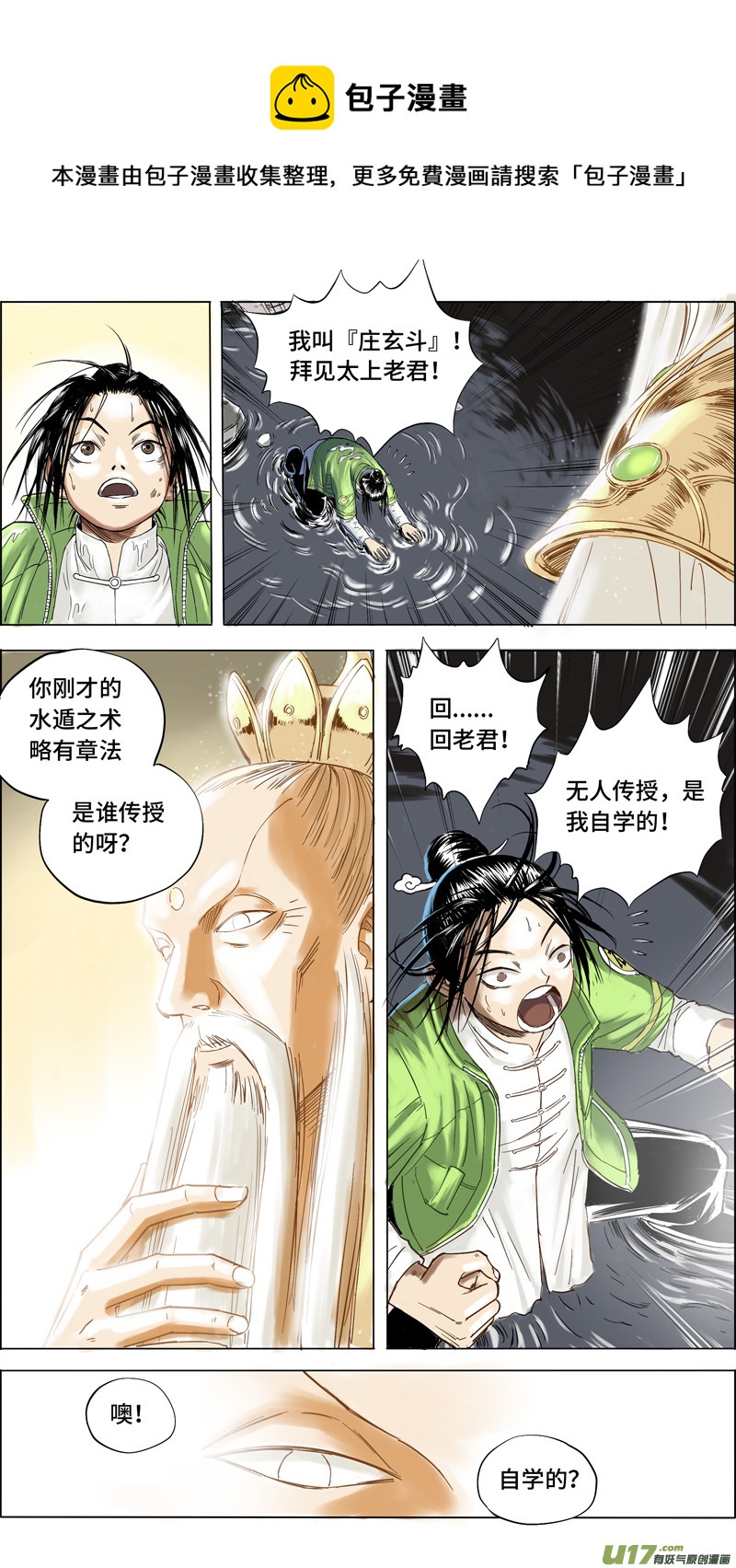 《玄斗决》11 玄斗拜师 第1页