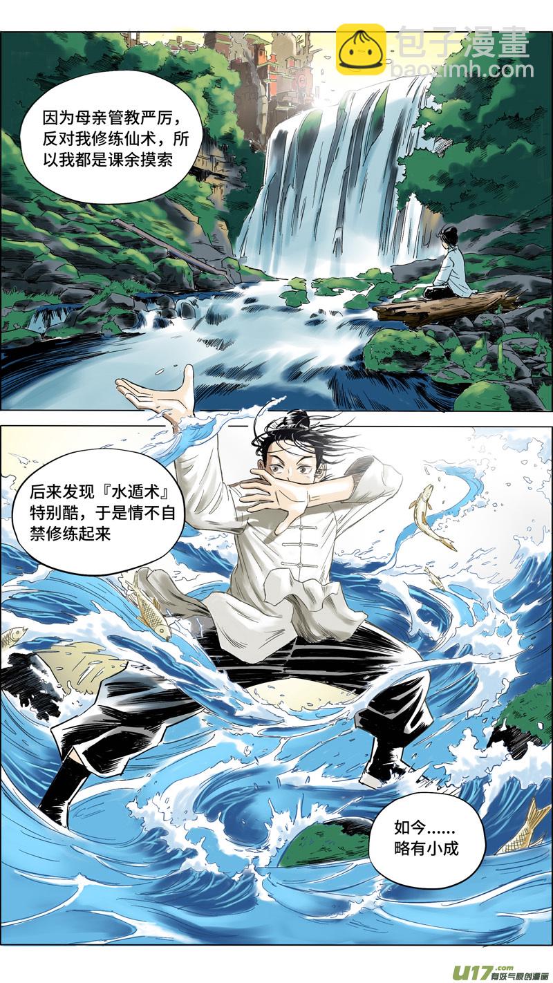 《玄斗决》11 玄斗拜师 第2页