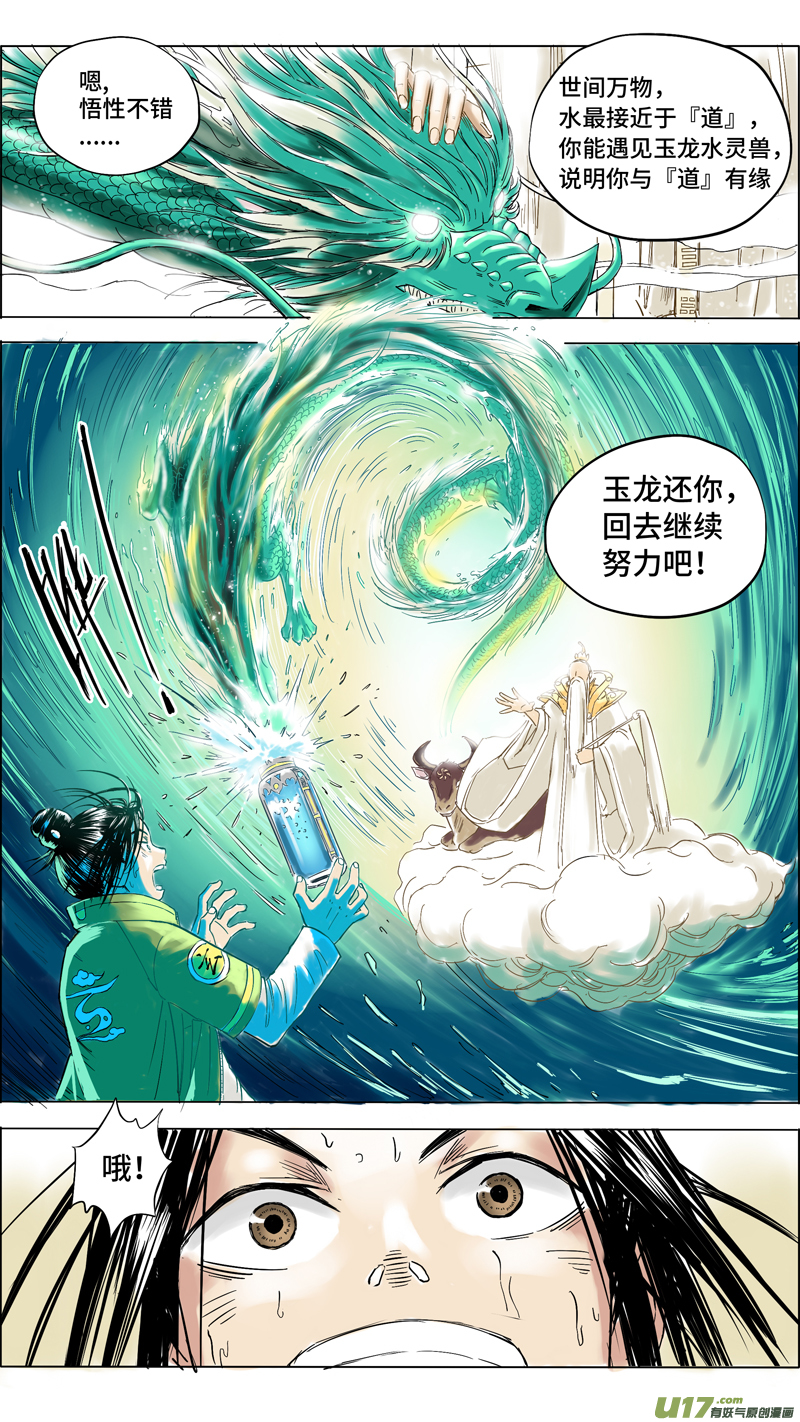 《玄斗决》11 玄斗拜师 第3页