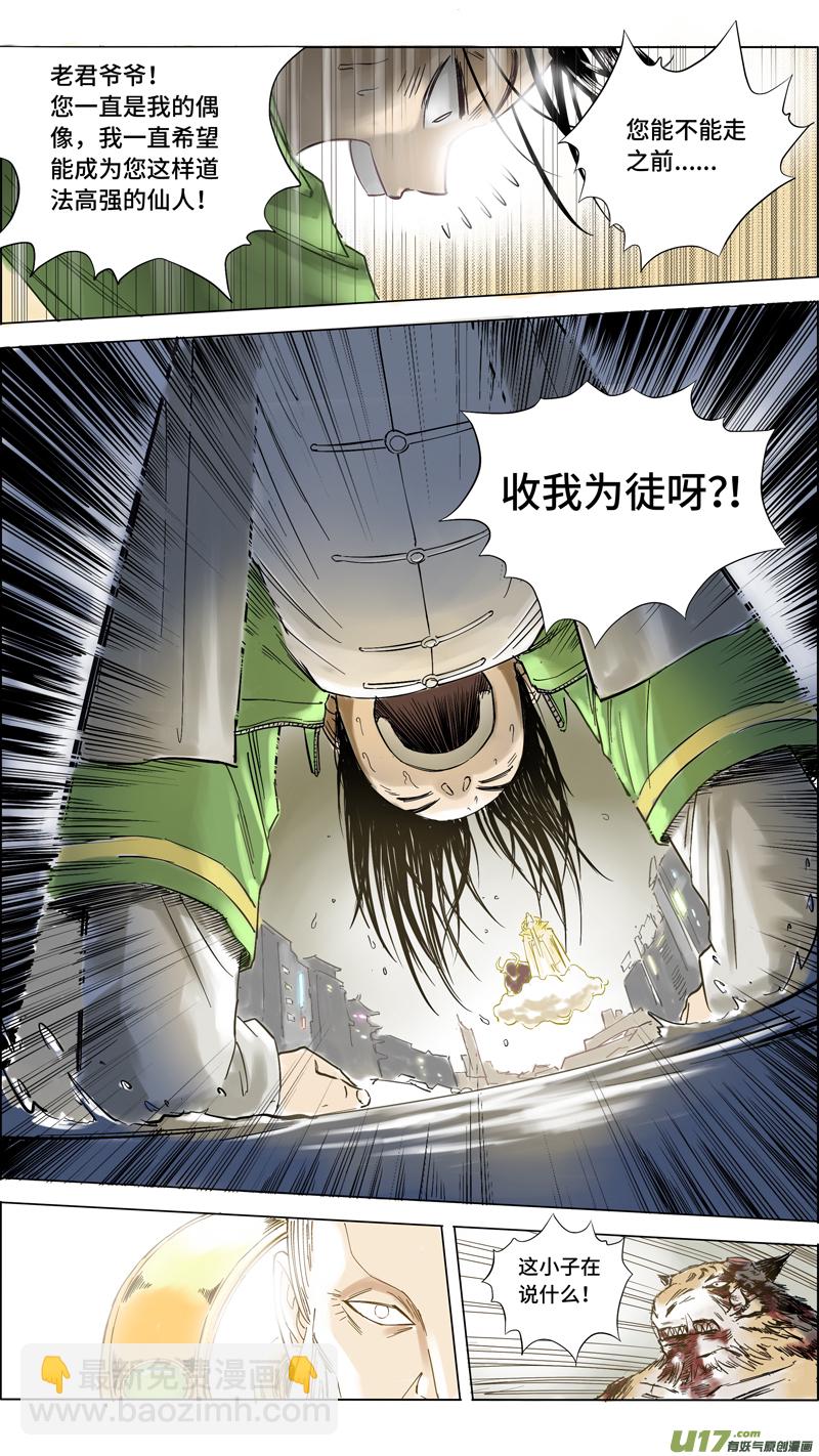 《玄斗决》11 玄斗拜师 第4页