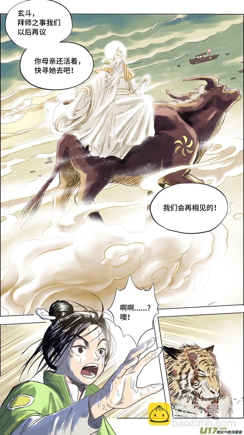 《玄斗决》11 玄斗拜师 第6页
