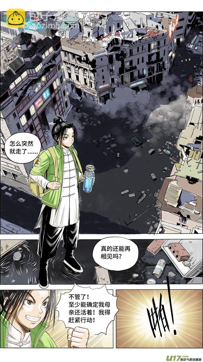 《玄斗决》11 玄斗拜师 第7页
