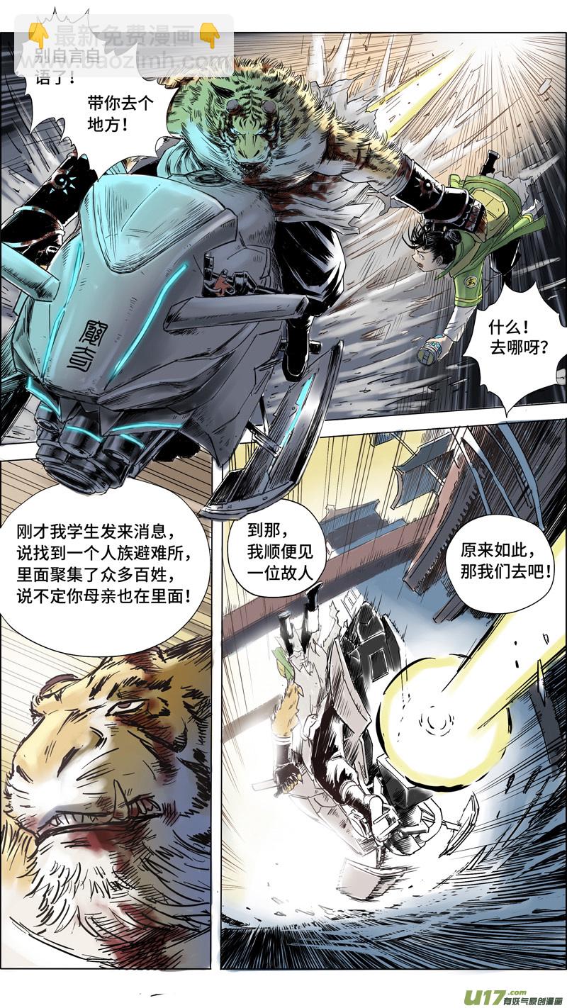 《玄斗决》11 玄斗拜师 第8页