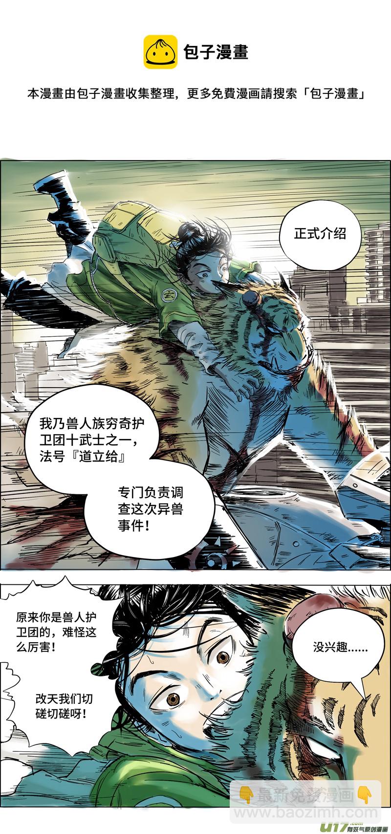 《玄斗决》11 玄斗拜师 第9页