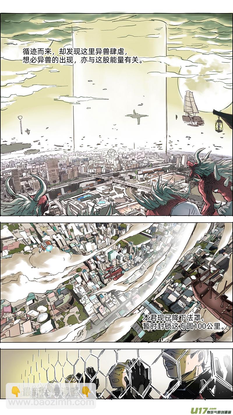 《玄斗决》10 天尊驾临 第10页