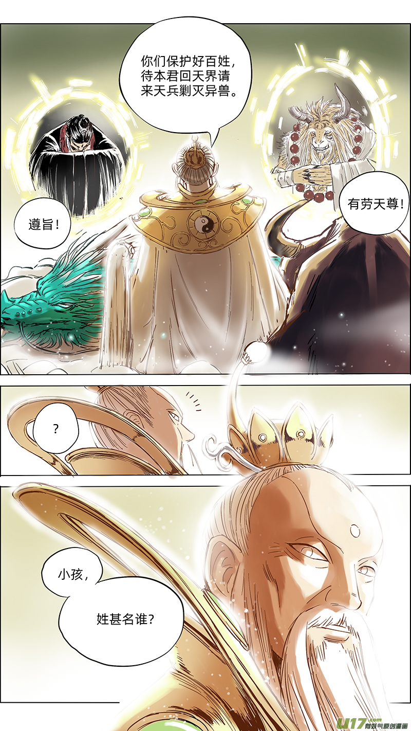 《玄斗决》10 天尊驾临 第11页