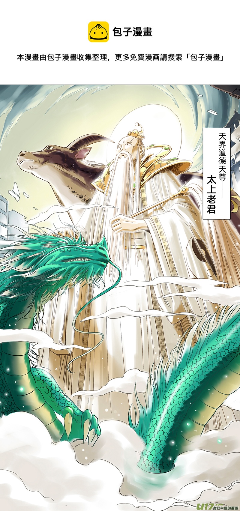 《玄斗决》10 天尊驾临 第1页