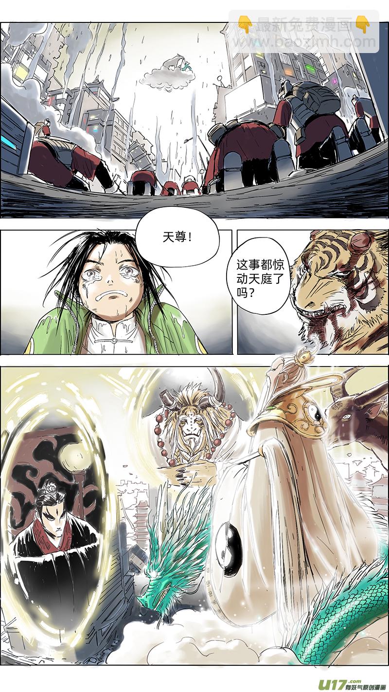 《玄斗决》10 天尊驾临 第2页
