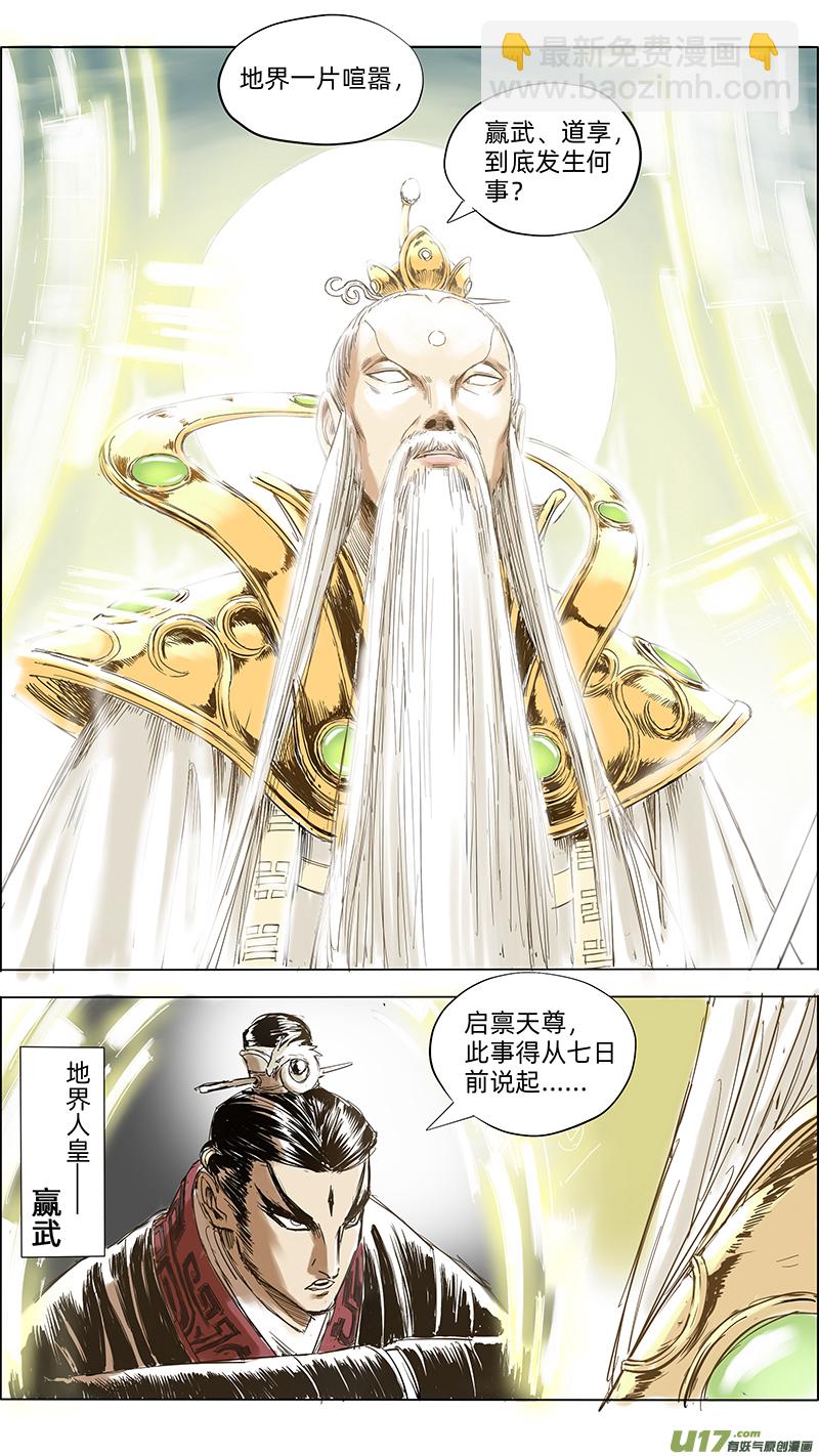 《玄斗决》10 天尊驾临 第3页