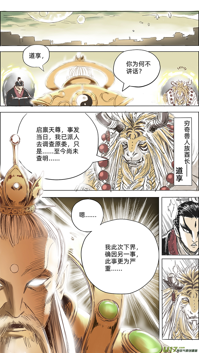 《玄斗决》10 天尊驾临 第7页