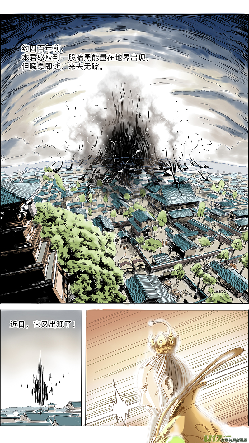 《玄斗决》10 天尊驾临 第8页
