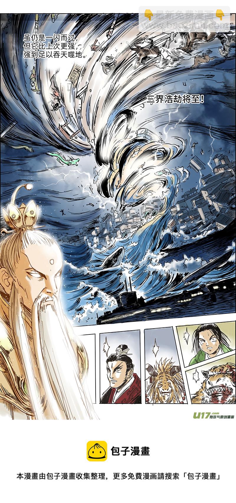 《玄斗决》10 天尊驾临 第9页