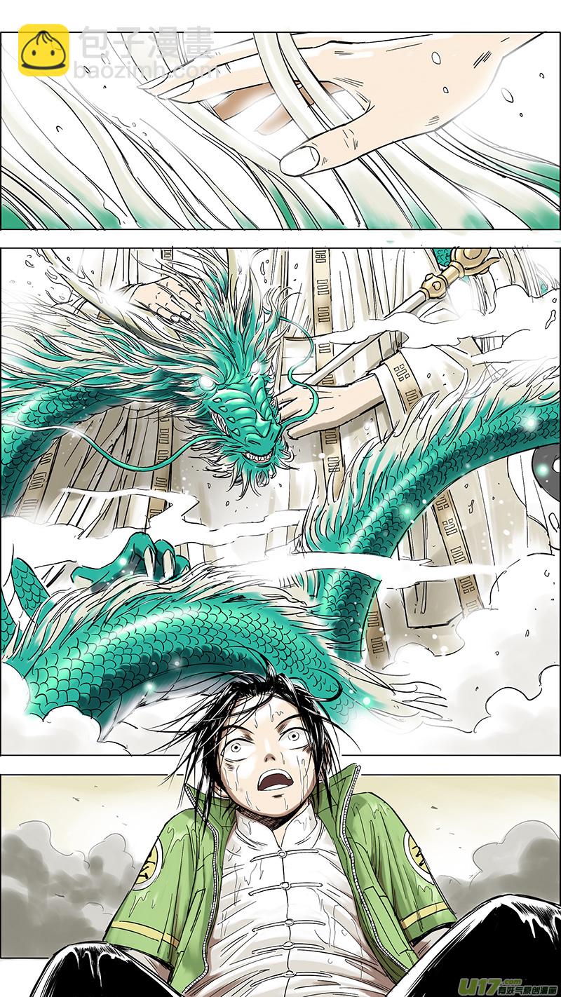 《玄斗决》09 恶龙戏珠 第11页