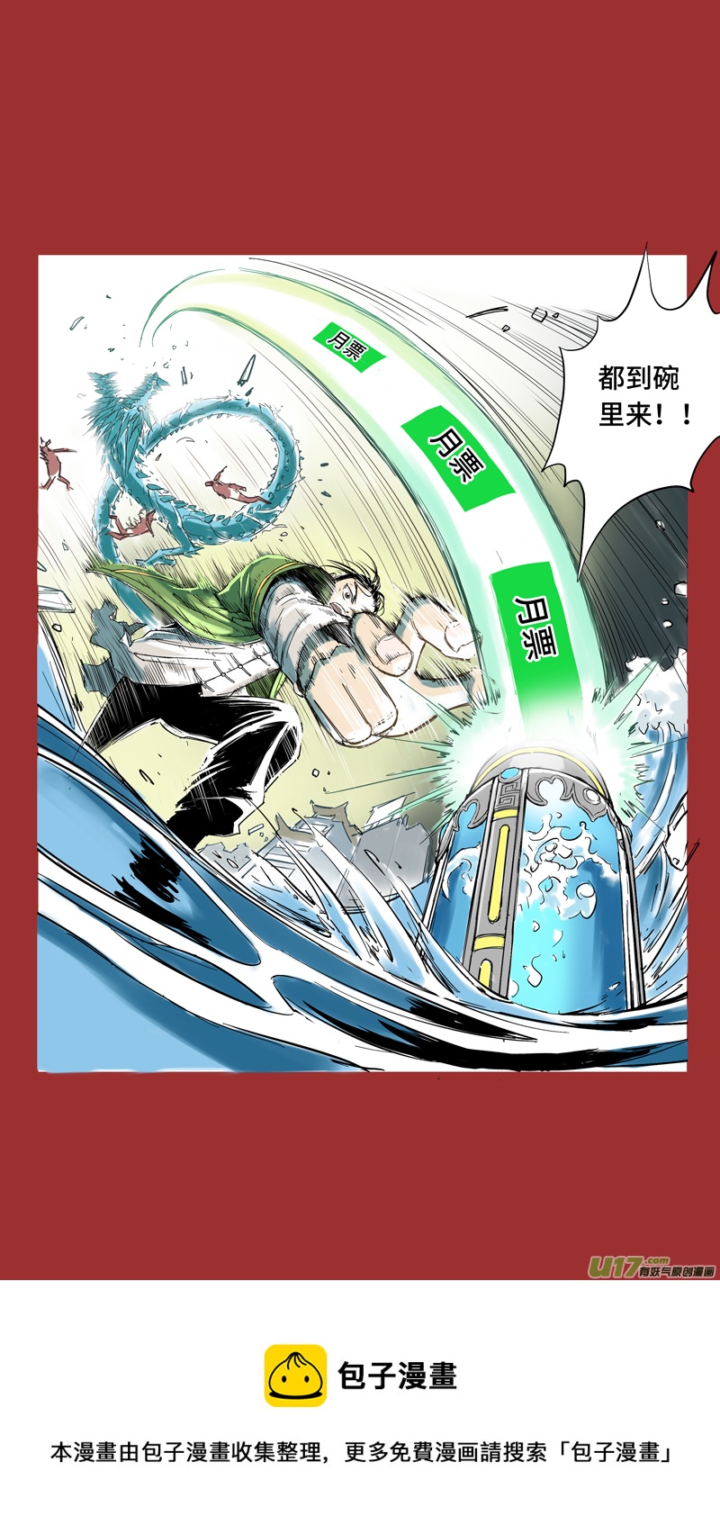 《玄斗决》09 恶龙戏珠 第12页