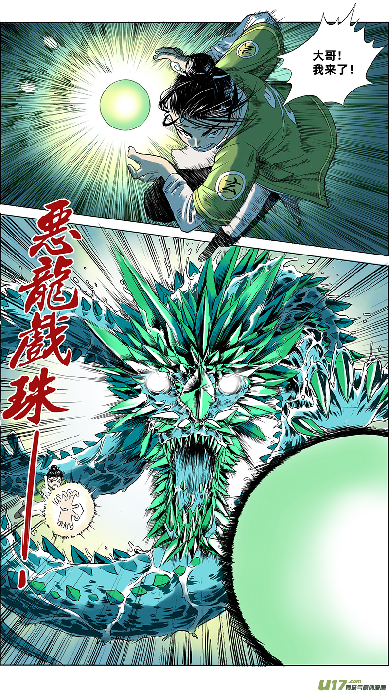《玄斗决》09 恶龙戏珠 第2页