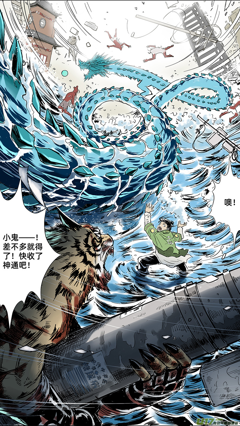 《玄斗决》09 恶龙戏珠 第4页